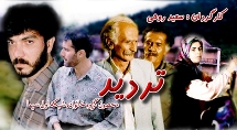 يک پنجره براي تماشا
