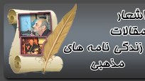 مرجع مذهبي مازندران