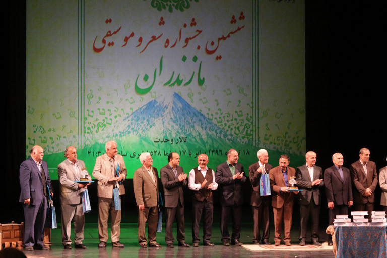  ششمین جشنواره شعر و موسیقی مازندران برگزار شد