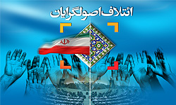 اصولگرایی