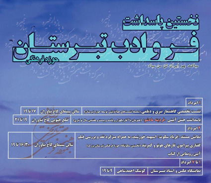 نخستین پاسداشت فر و ادب تبرستــان