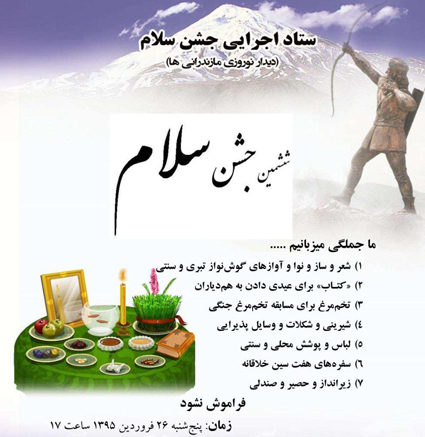 ششمین جشن «سلام» در تهران برگزار می شود