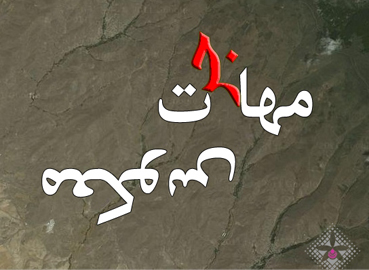 ظهور پدیده "مهاجرت معکوس" در مازندران