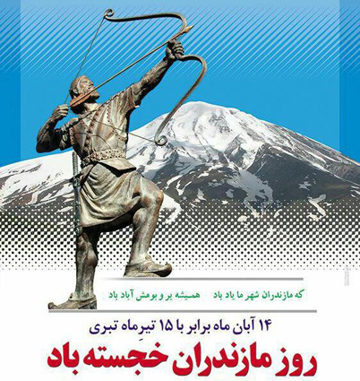 برگزاری برنامه های مختلف فرهنگی و هنری در هفته مازندران 