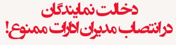 دلواپسی با پرچم روحانی!