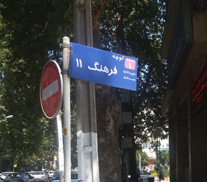 گم شدن در راهها با تابلوهای شهری